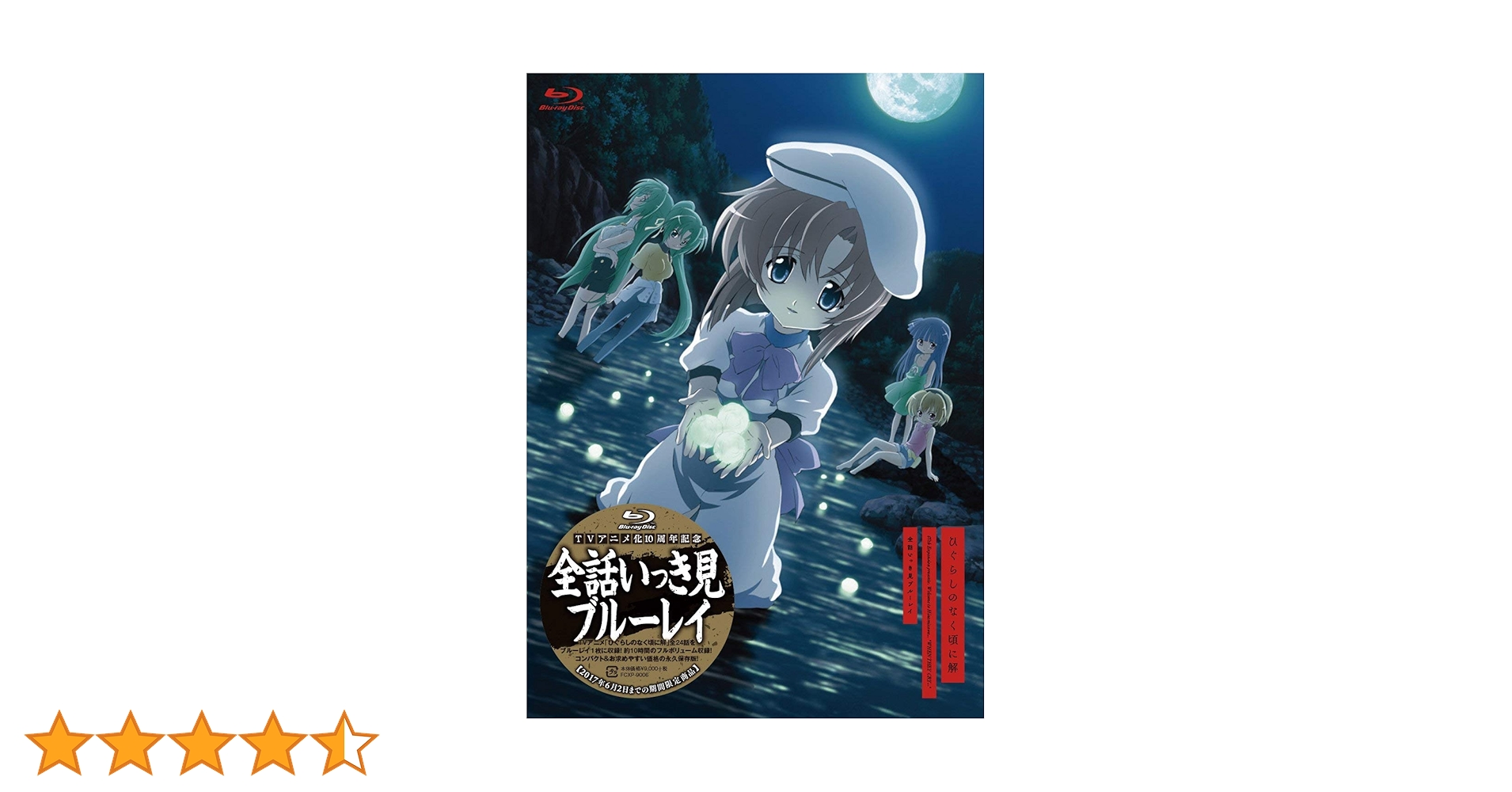 Amazon.co.jp: (TVアニメ化10周年記念)(ひぐらしのなく頃に解)全